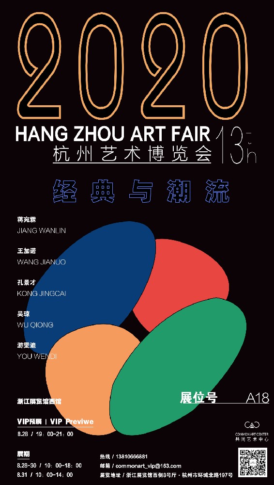 2020杭州艺博会