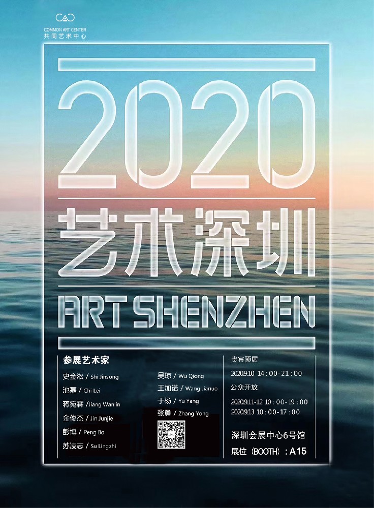 2020深圳艺博会